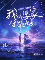 嫁他哥,当他嫂,我让婆家全跪好! 嫁他哥,当他嫂,我让婆家全跪好!