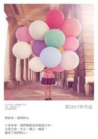 那些年,我们的心 那些年,我们的心